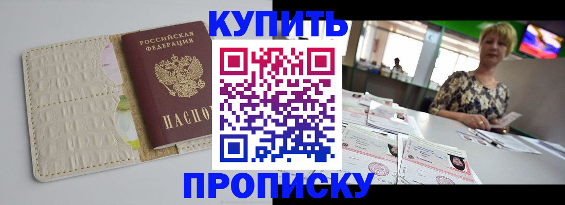 прописка штамп в Иваново