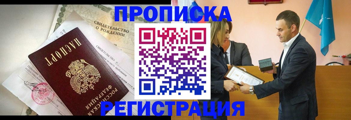 прописка в Иваново