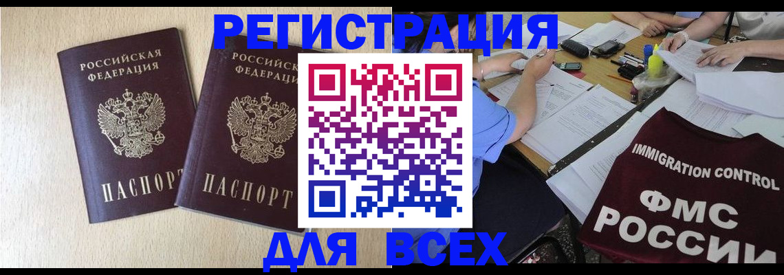 временная регистрация для школы в Иваново